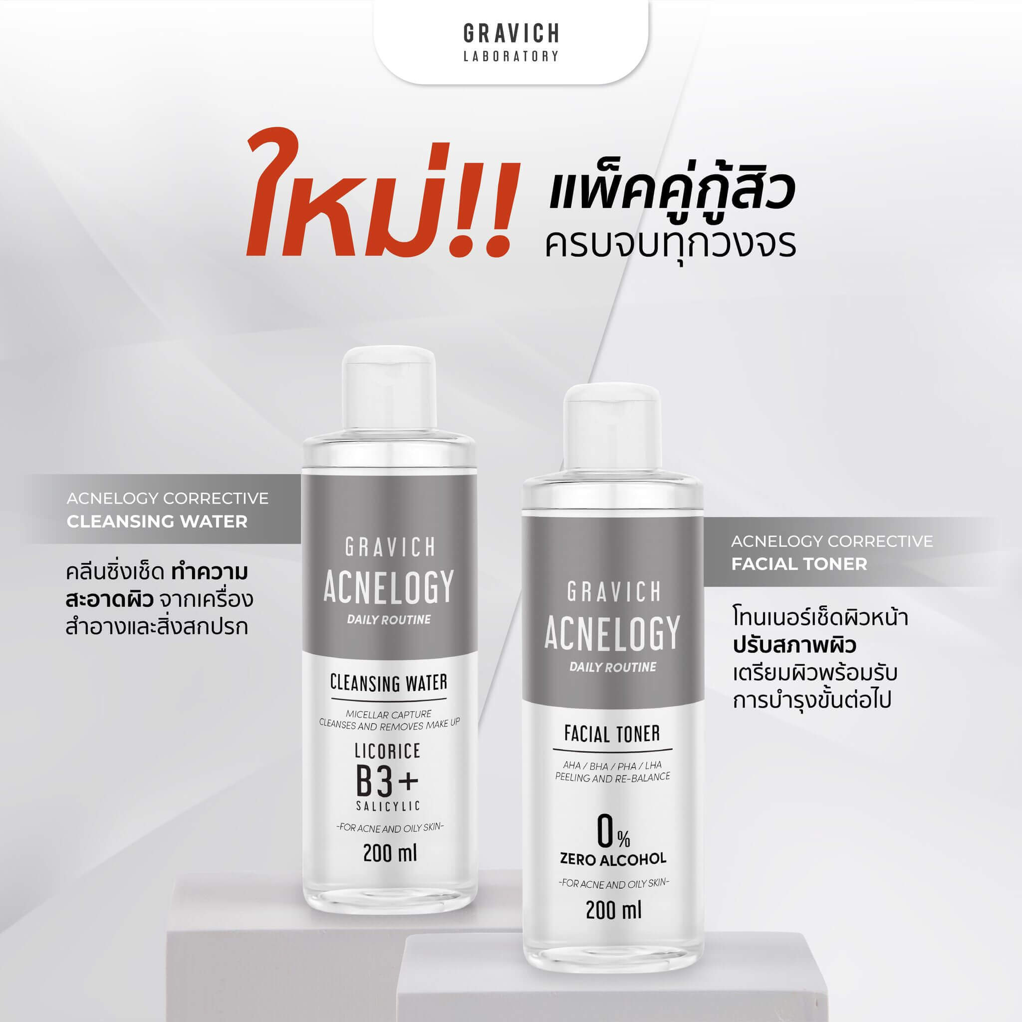 Gravich,Acnelogy Corrective Facial Tone,Toner,โทนเนอร์,Toner สำหรับคนเป็นสิว